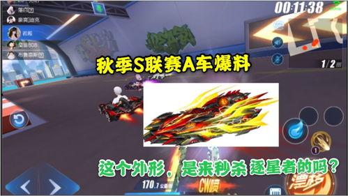 飞车联赛爆料视频下载最新,揭秘全新赛道与神秘角色 第2张 飞车联赛爆料视频下载最新,揭秘全新赛道与神秘角色 第2张